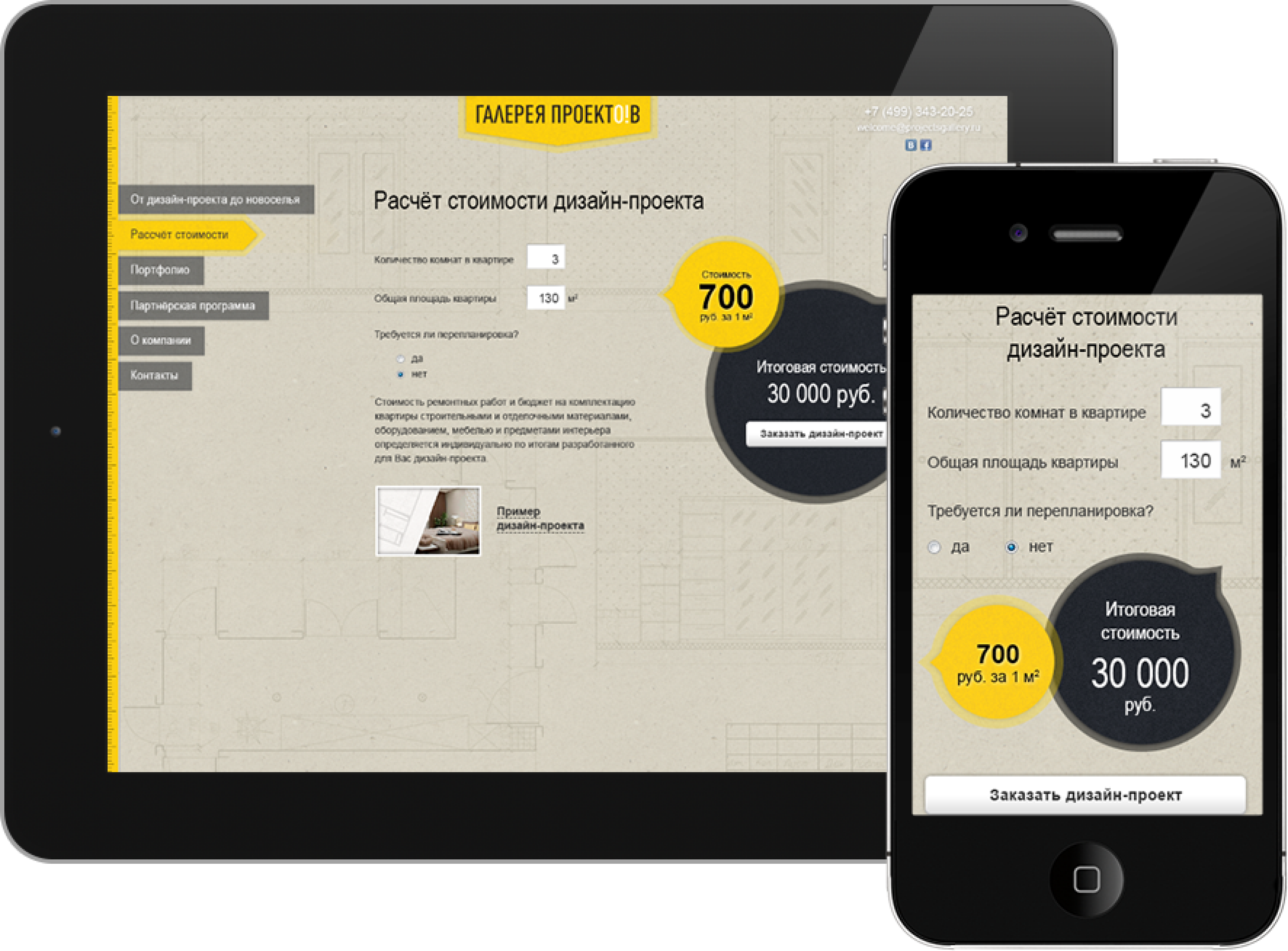 фото1 галерея проектов.png